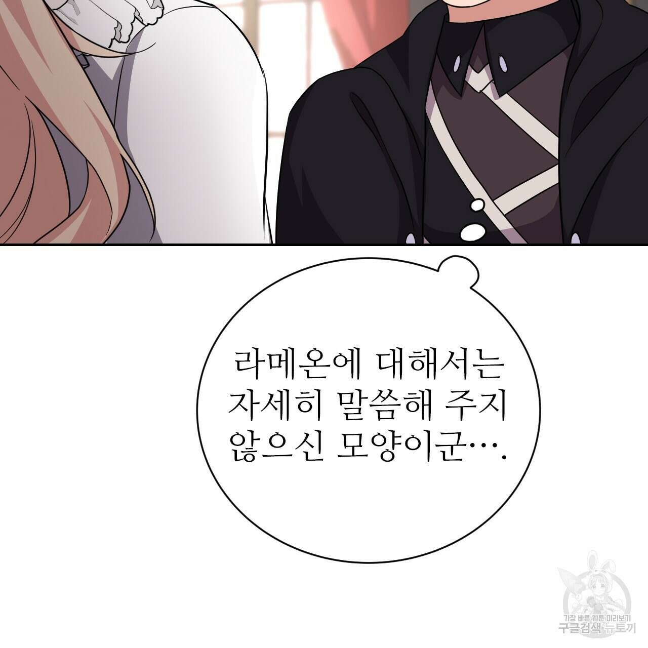 오직 그대의 안녕을 위하여 34화 190