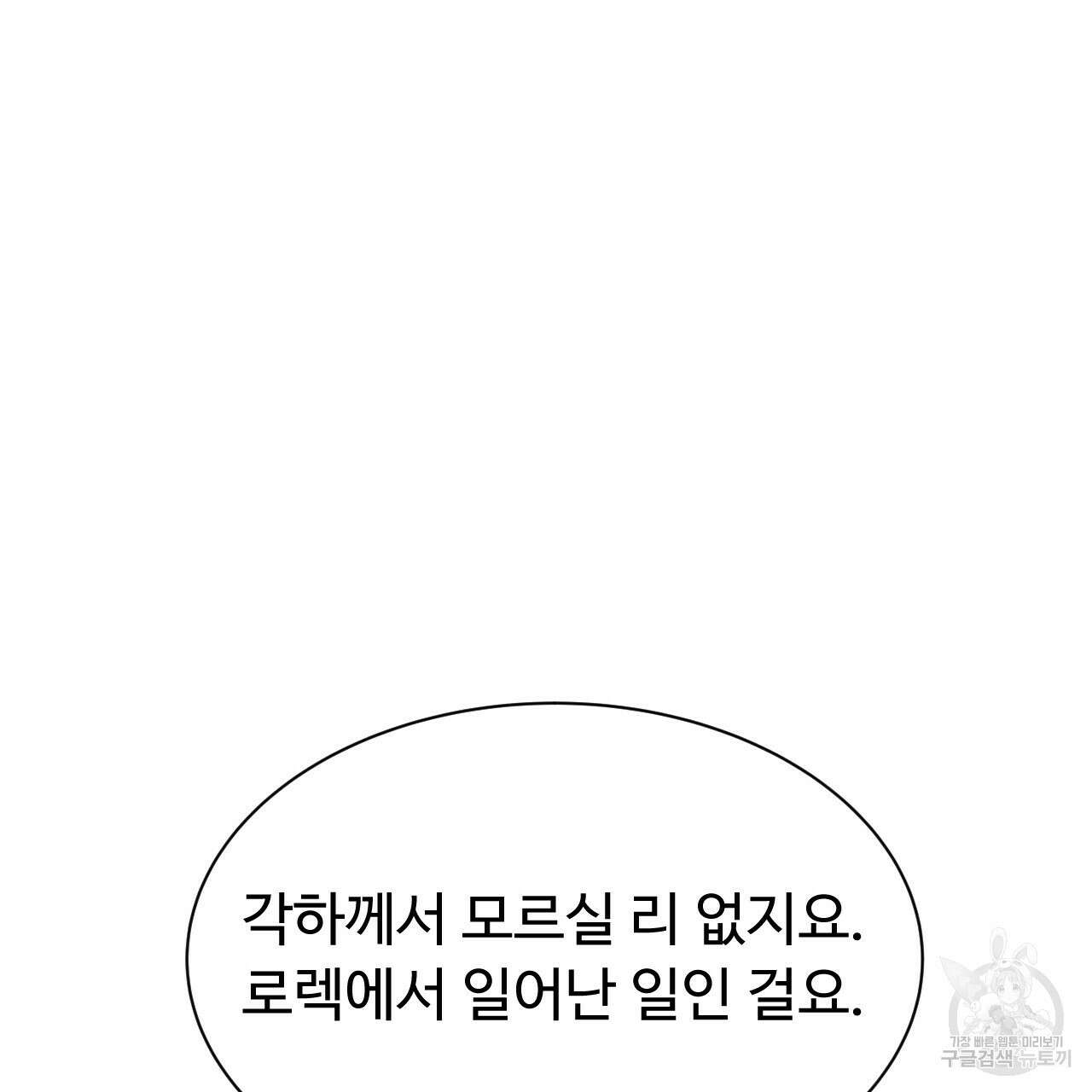 오직 그대의 안녕을 위하여 34화 191