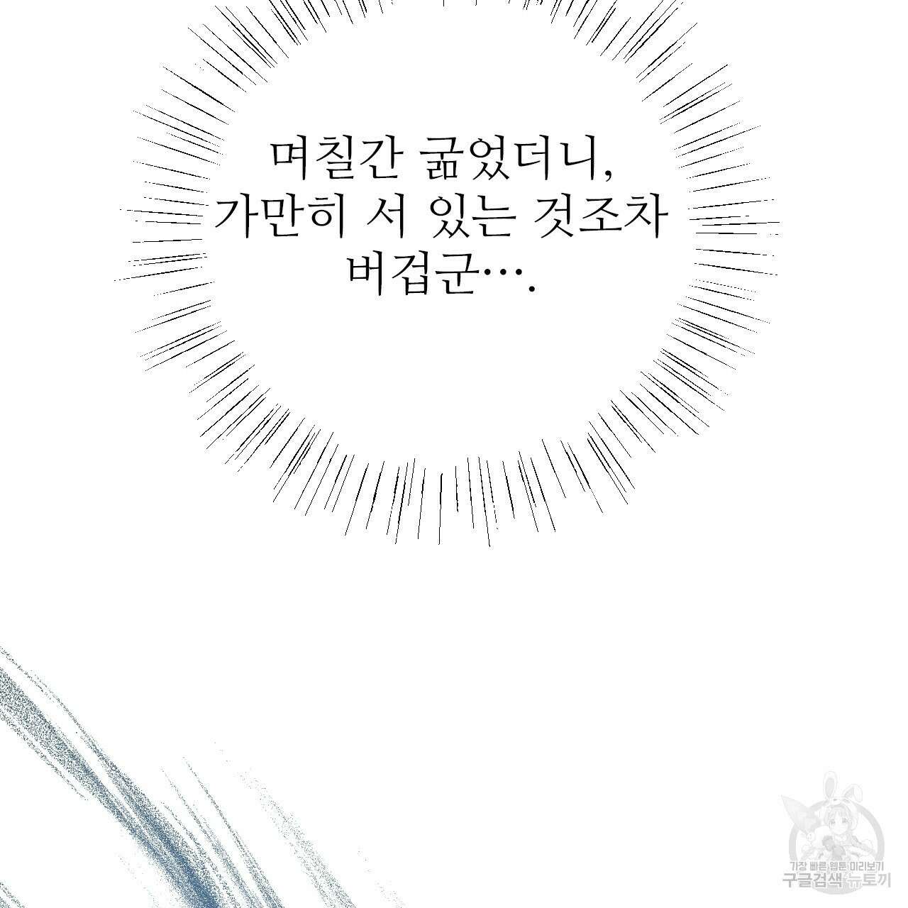 오직 그대의 안녕을 위하여 34화 209