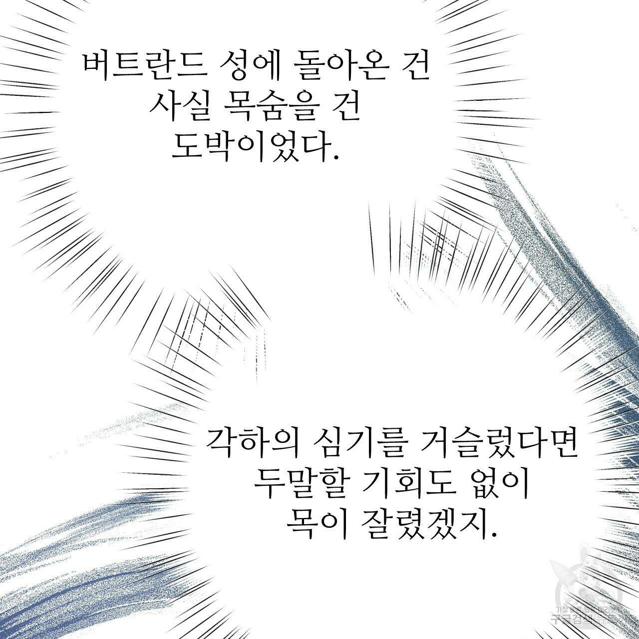 오직 그대의 안녕을 위하여 34화 211