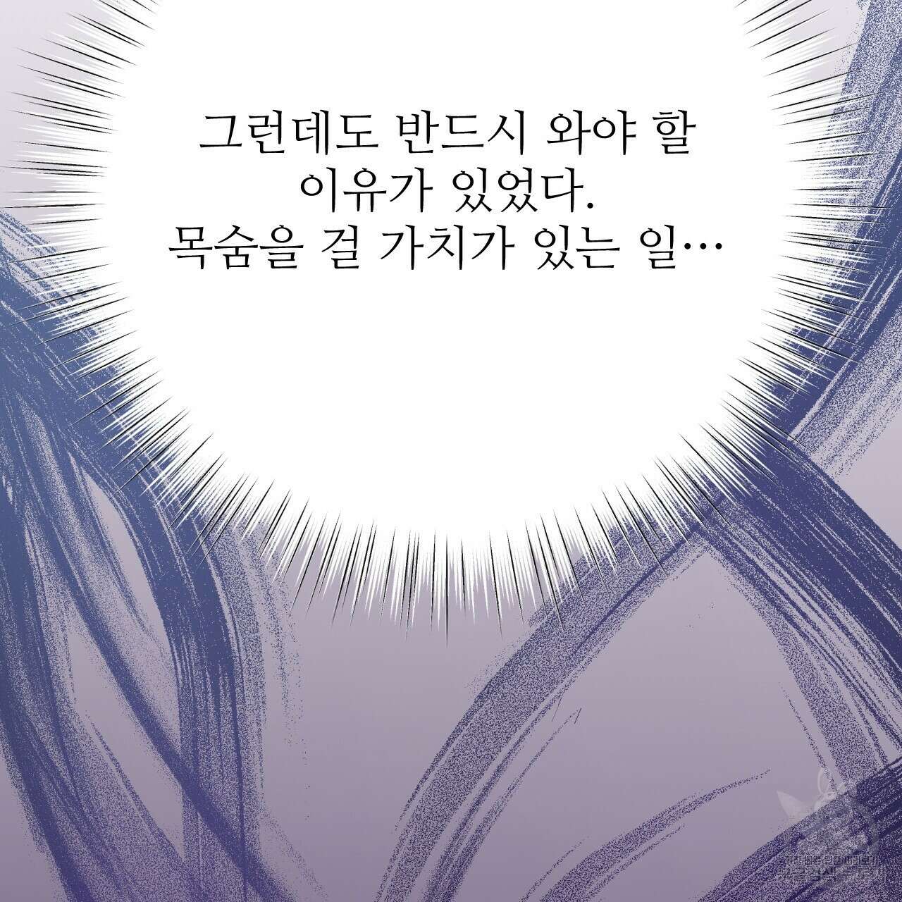 오직 그대의 안녕을 위하여 34화 215