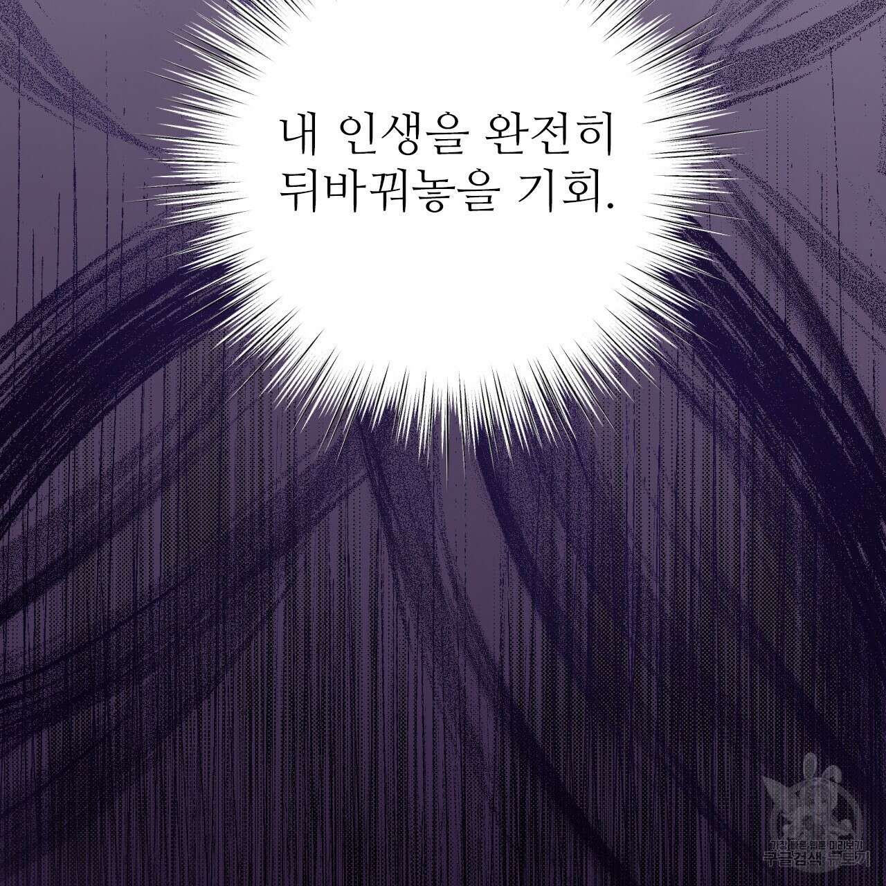오직 그대의 안녕을 위하여 34화 217