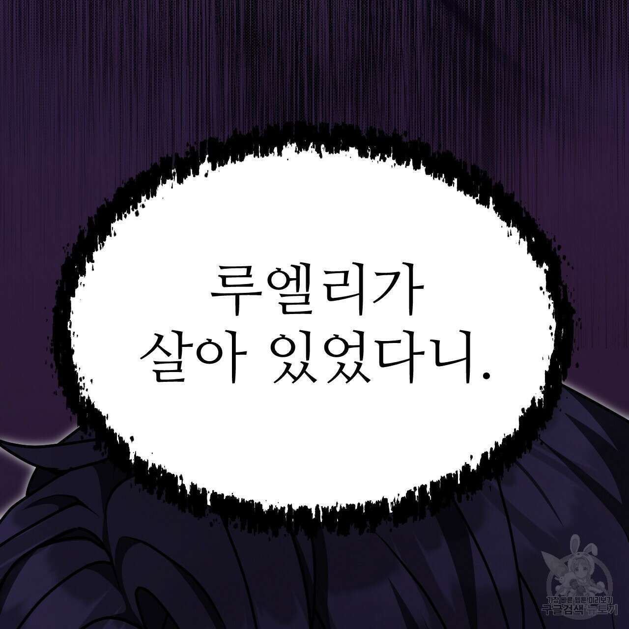 오직 그대의 안녕을 위하여 34화 218