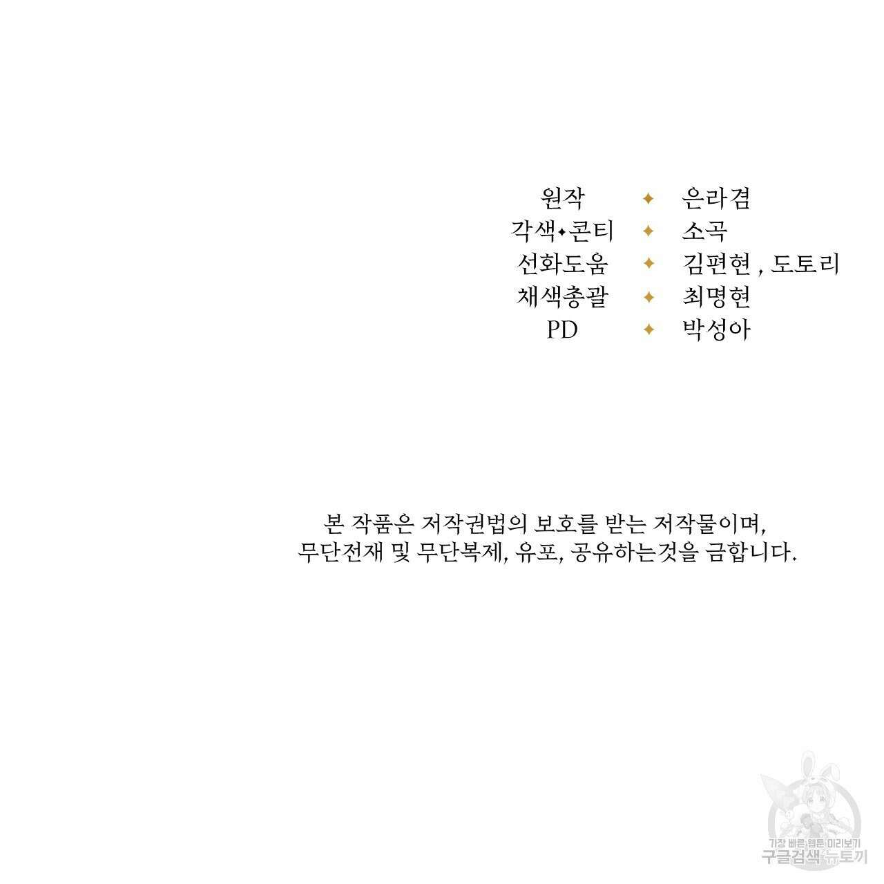 오직 그대의 안녕을 위하여 34화 250
