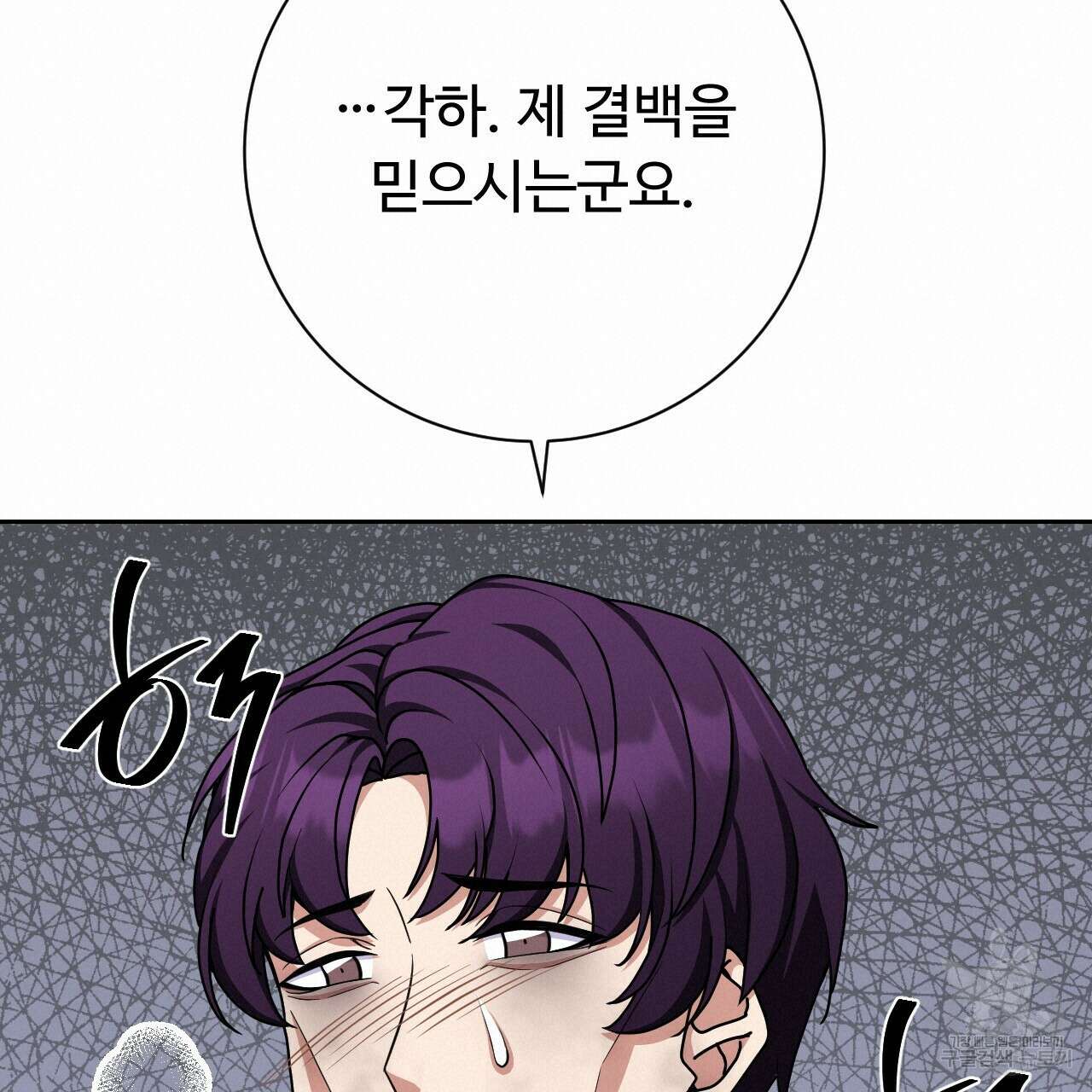 오직 그대의 안녕을 위하여 35화 20