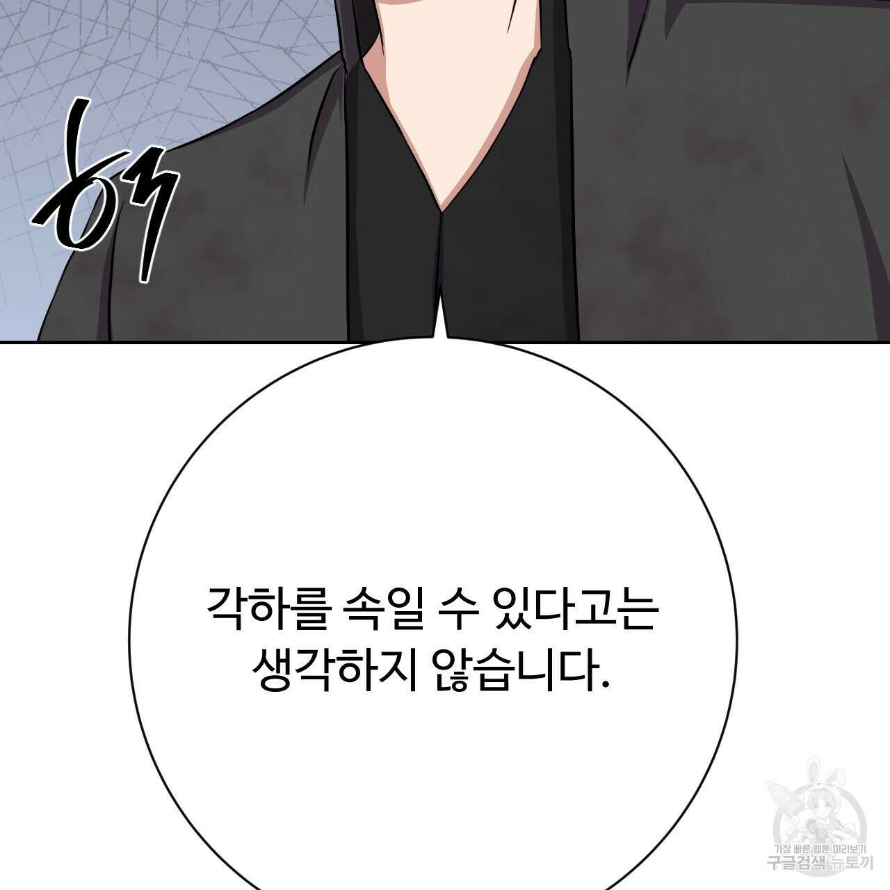 오직 그대의 안녕을 위하여 35화 22