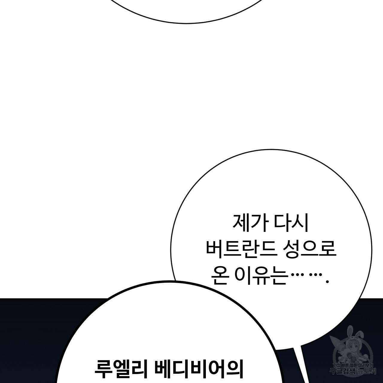 오직 그대의 안녕을 위하여 35화 23