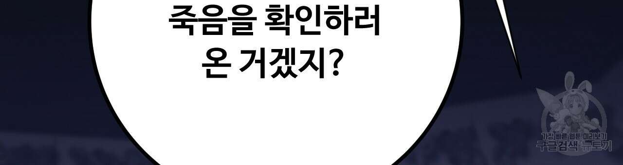 오직 그대의 안녕을 위하여 35화 24