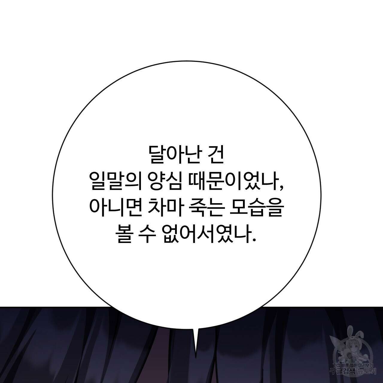 오직 그대의 안녕을 위하여 35화 28