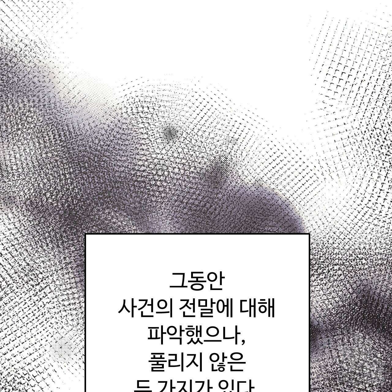 오직 그대의 안녕을 위하여 35화 31