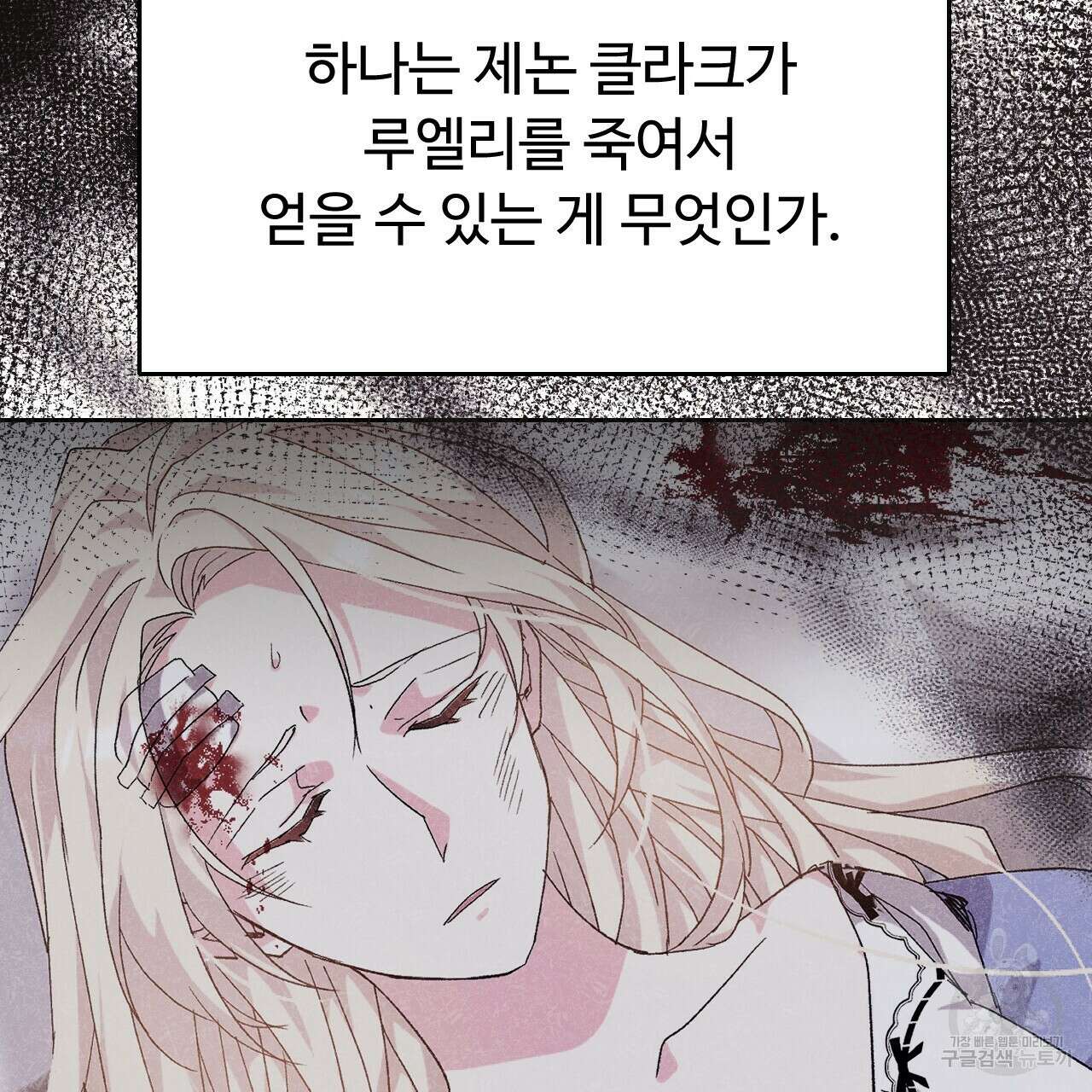 오직 그대의 안녕을 위하여 35화 34