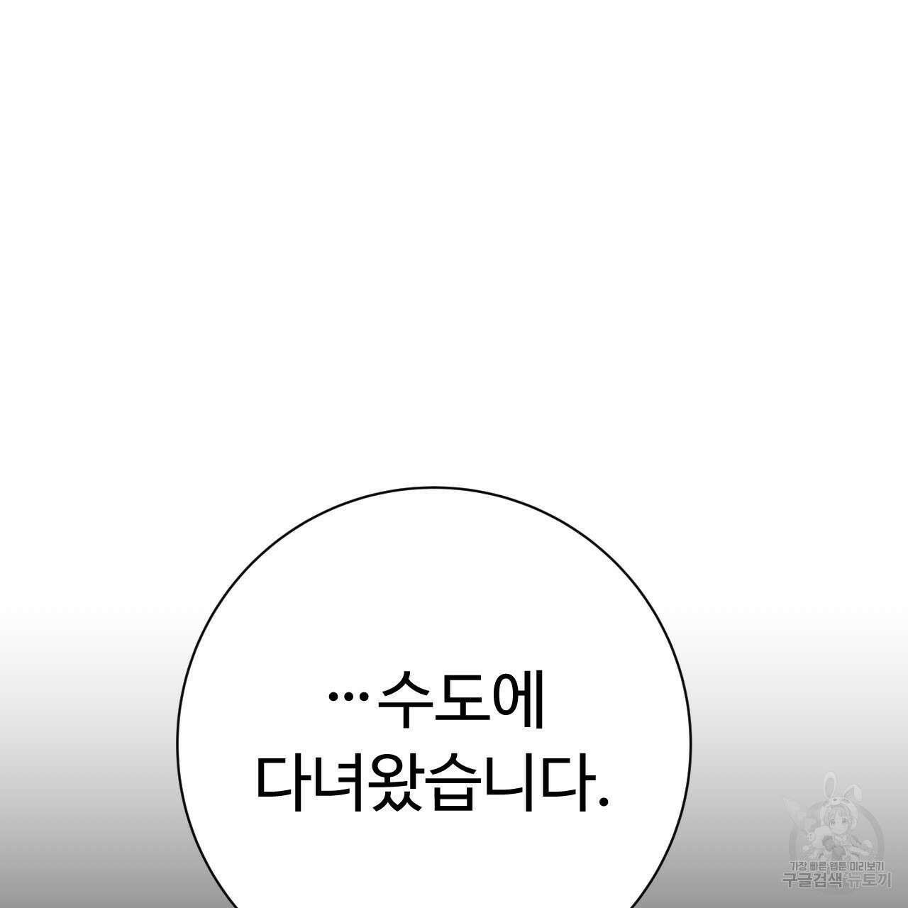 오직 그대의 안녕을 위하여 35화 41