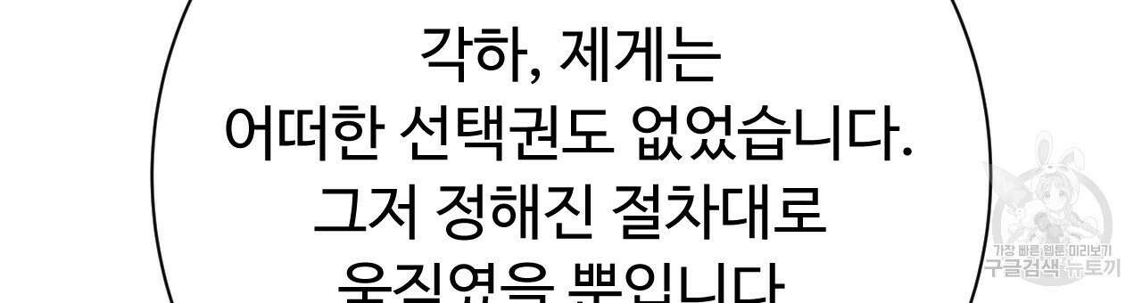 오직 그대의 안녕을 위하여 35화 45