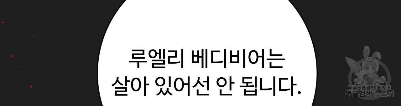 오직 그대의 안녕을 위하여 35화 51