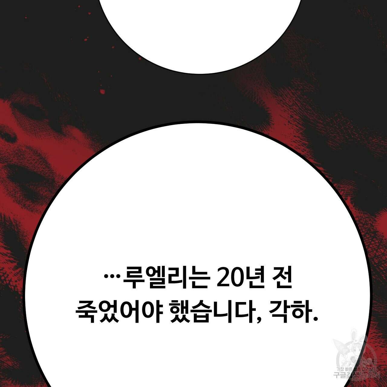 오직 그대의 안녕을 위하여 35화 52