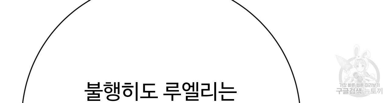 오직 그대의 안녕을 위하여 35화 57