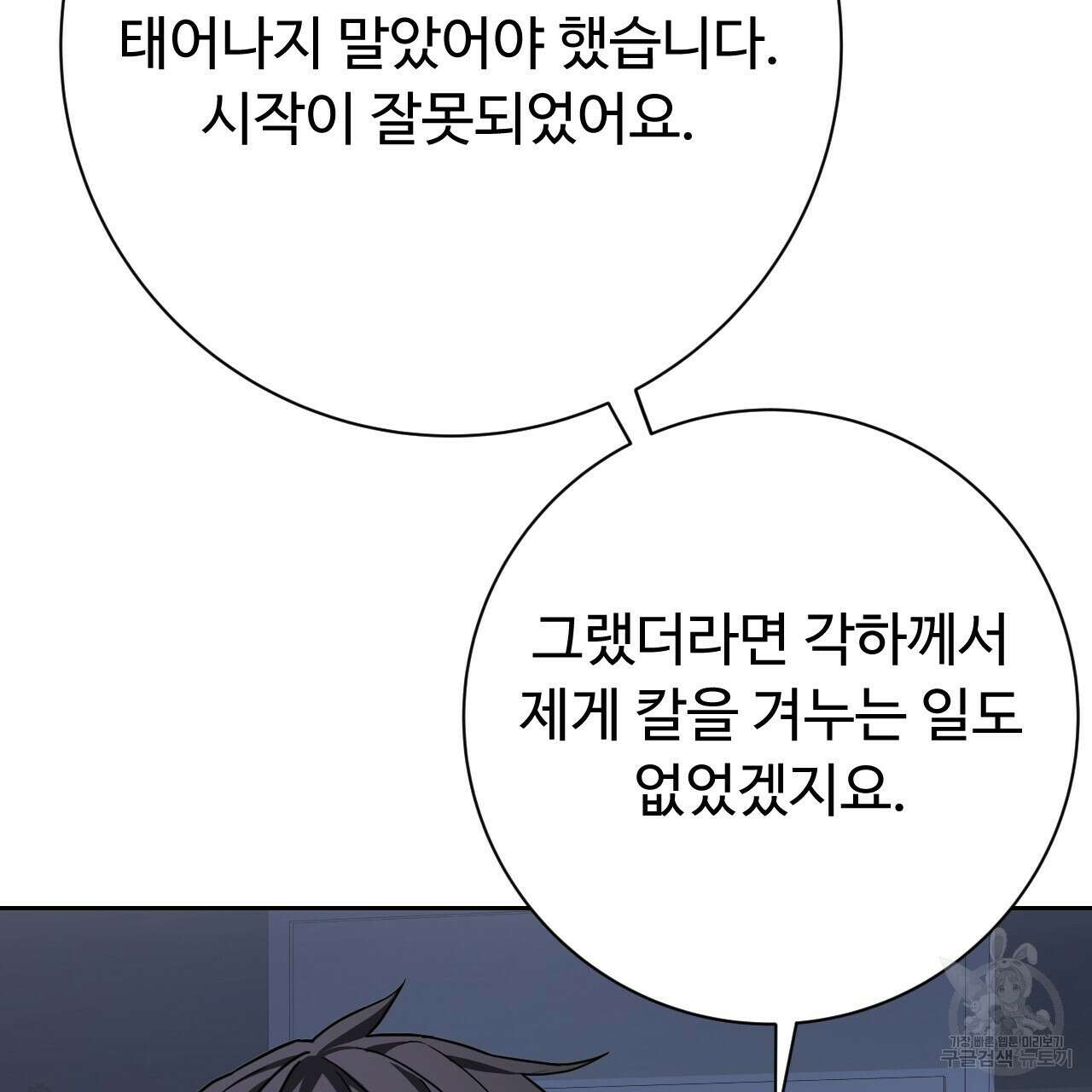 오직 그대의 안녕을 위하여 35화 58
