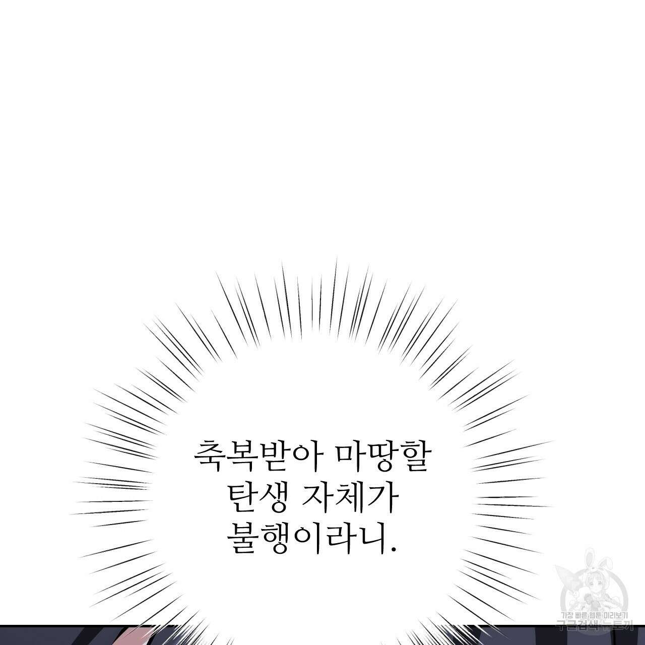 오직 그대의 안녕을 위하여 35화 61