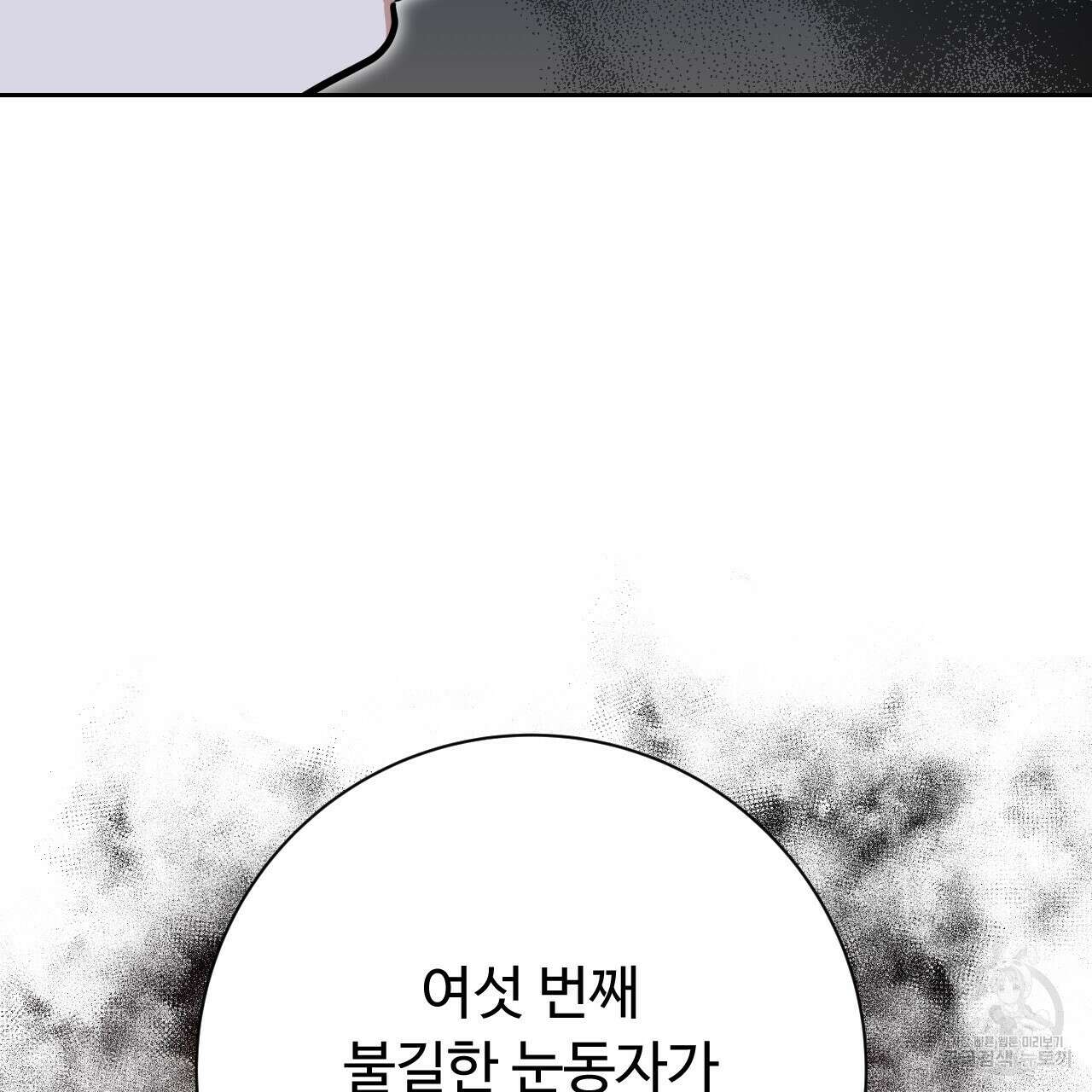 오직 그대의 안녕을 위하여 35화 64
