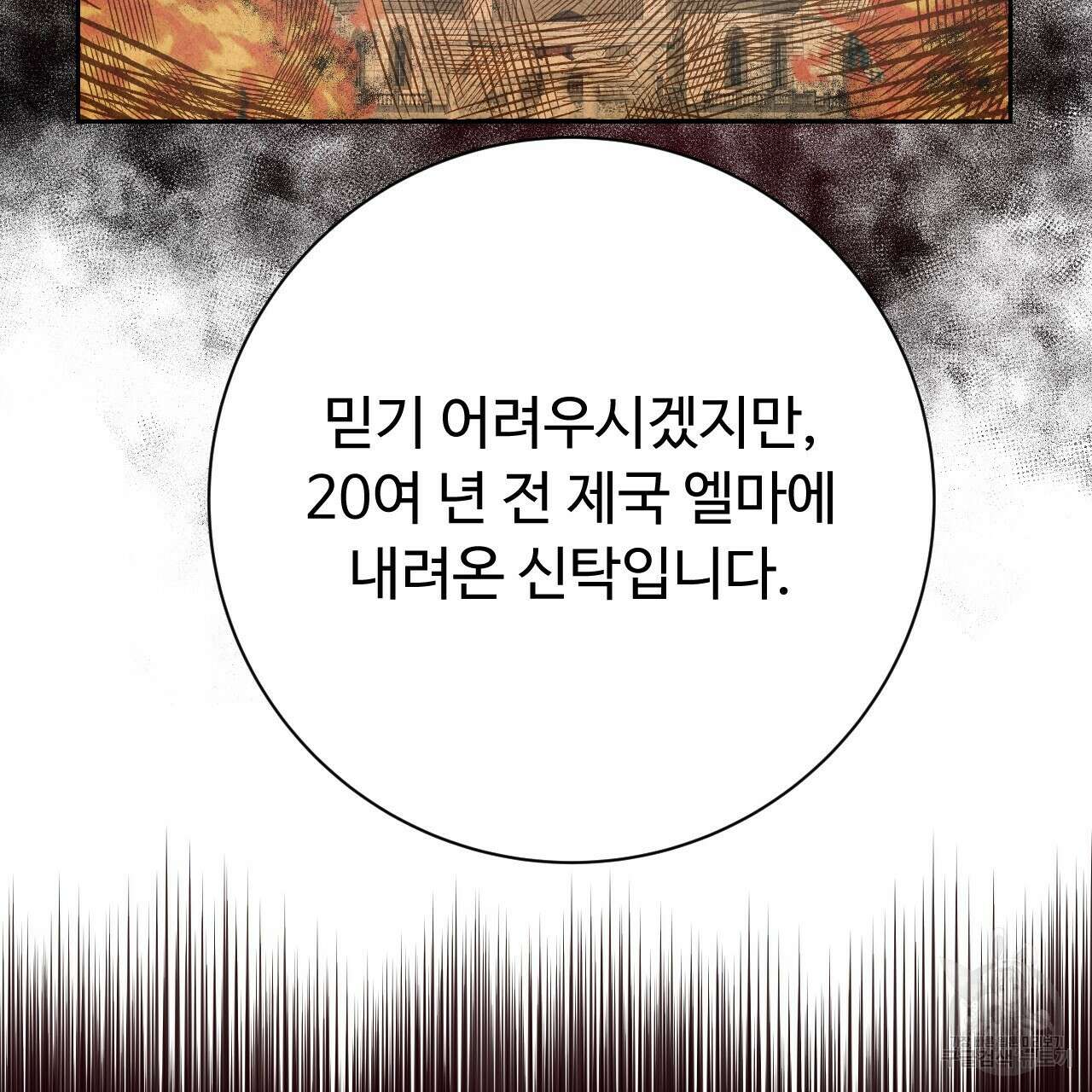 오직 그대의 안녕을 위하여 35화 67
