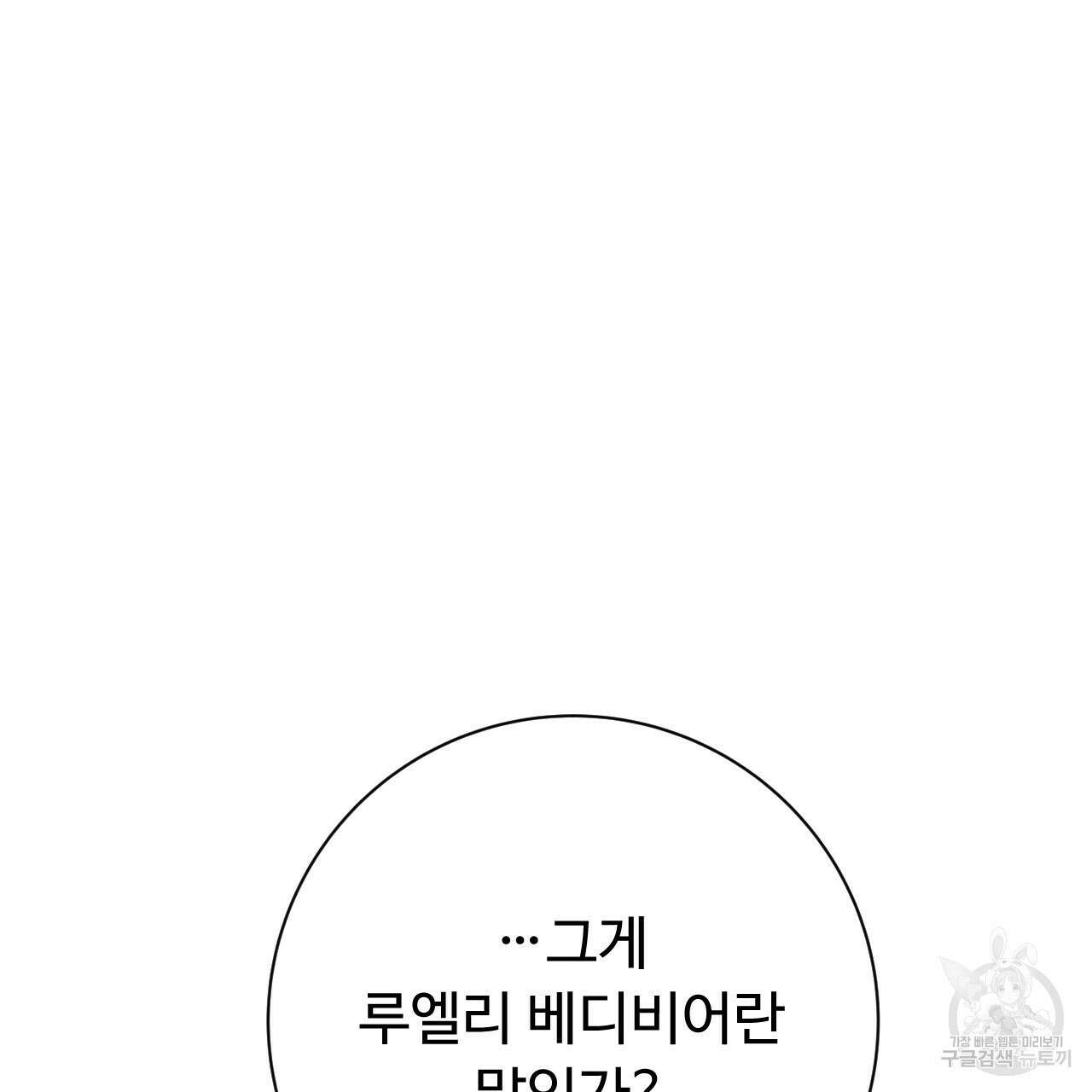 오직 그대의 안녕을 위하여 35화 71
