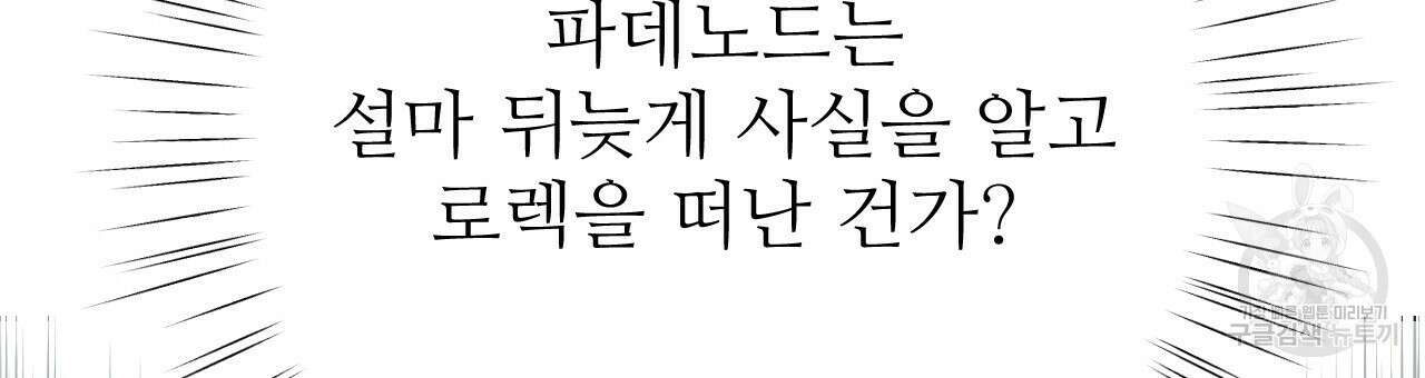 오직 그대의 안녕을 위하여 35화 75