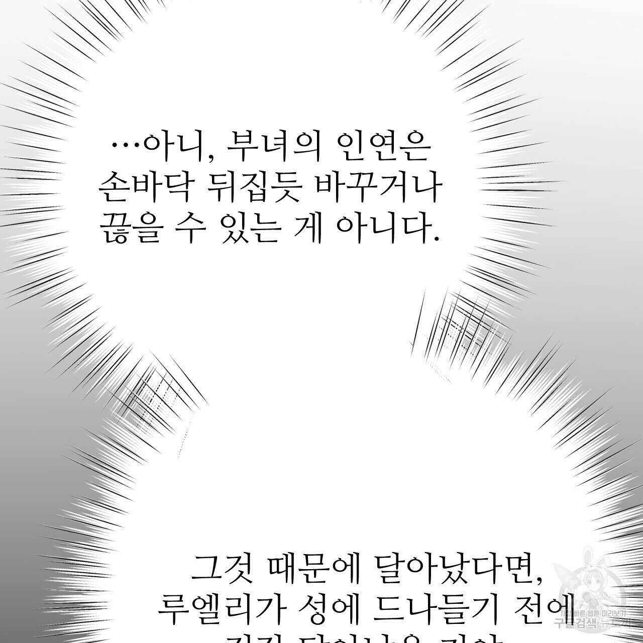 오직 그대의 안녕을 위하여 35화 79