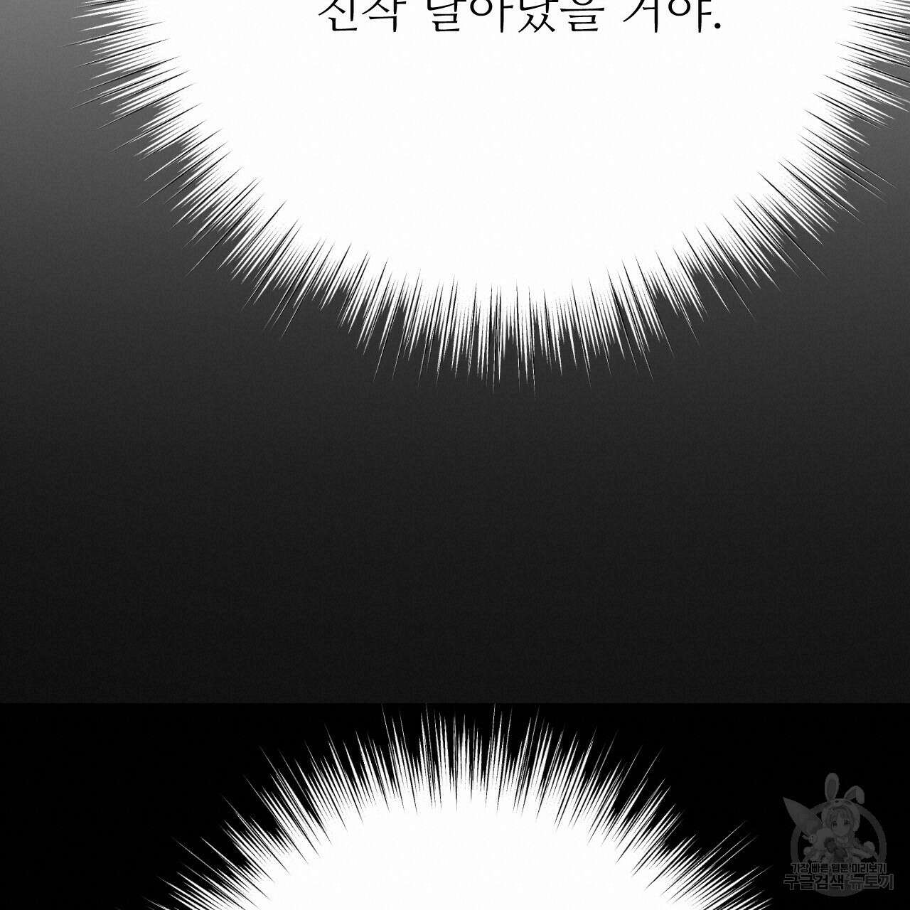 오직 그대의 안녕을 위하여 35화 80