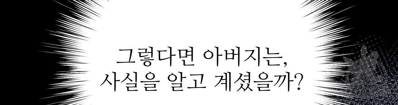 오직 그대의 안녕을 위하여 35화 81
