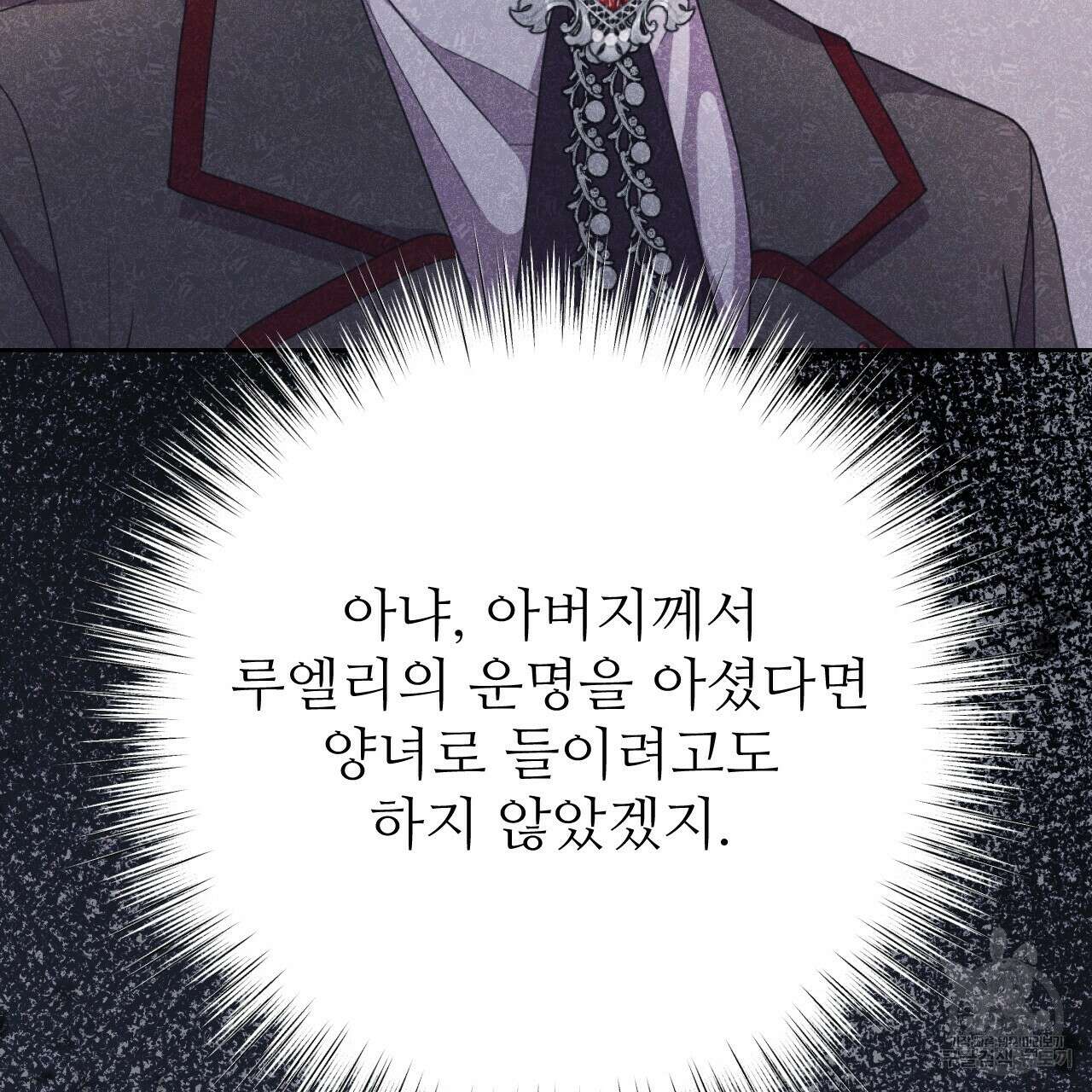 오직 그대의 안녕을 위하여 35화 83