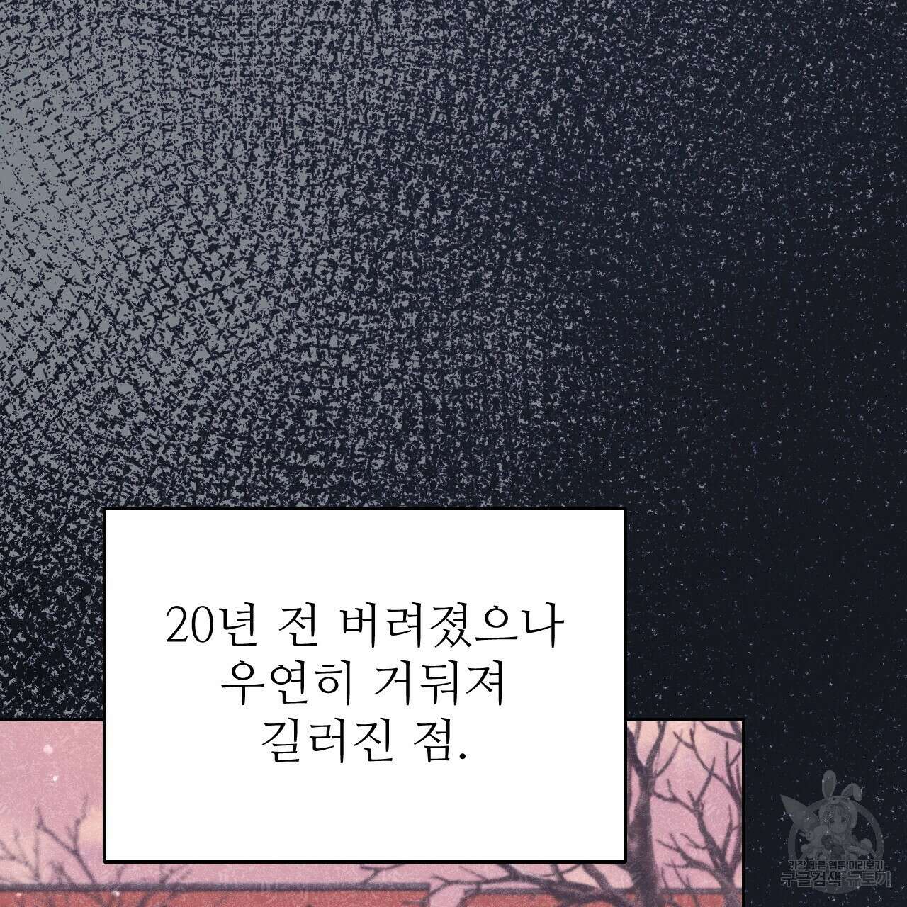 오직 그대의 안녕을 위하여 35화 85