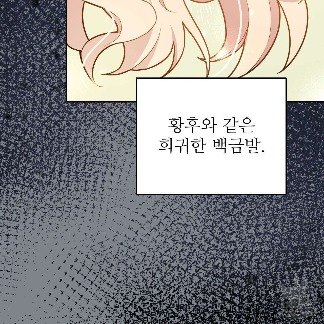 오직 그대의 안녕을 위하여 35화 89