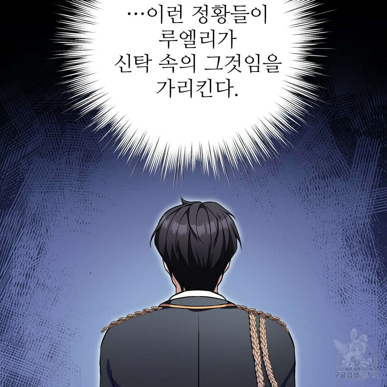 오직 그대의 안녕을 위하여 35화 91