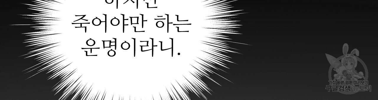 오직 그대의 안녕을 위하여 35화 93