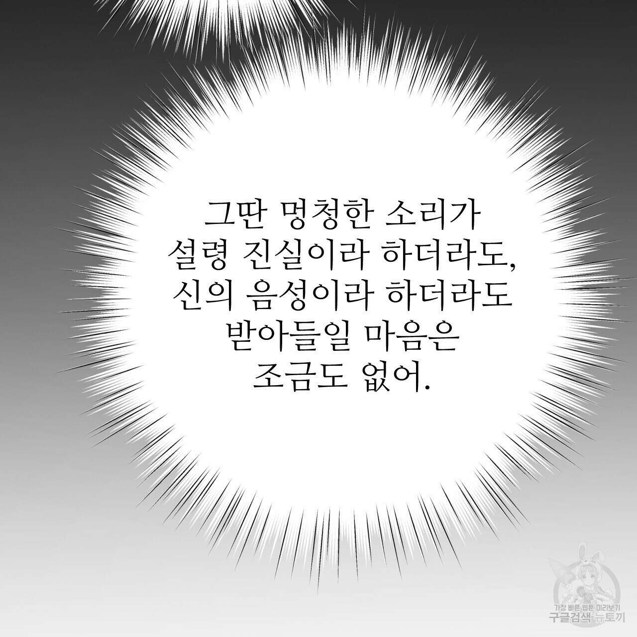 오직 그대의 안녕을 위하여 35화 94