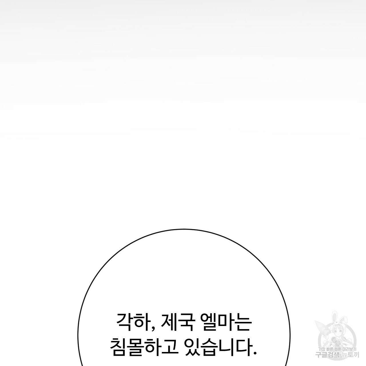 오직 그대의 안녕을 위하여 35화 95