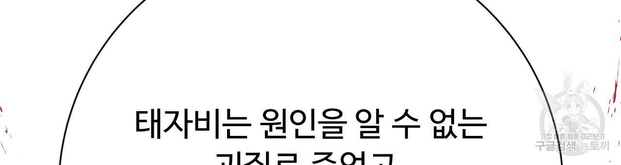 오직 그대의 안녕을 위하여 35화 99