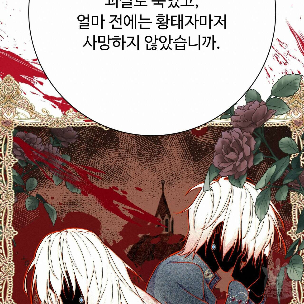 오직 그대의 안녕을 위하여 35화 100