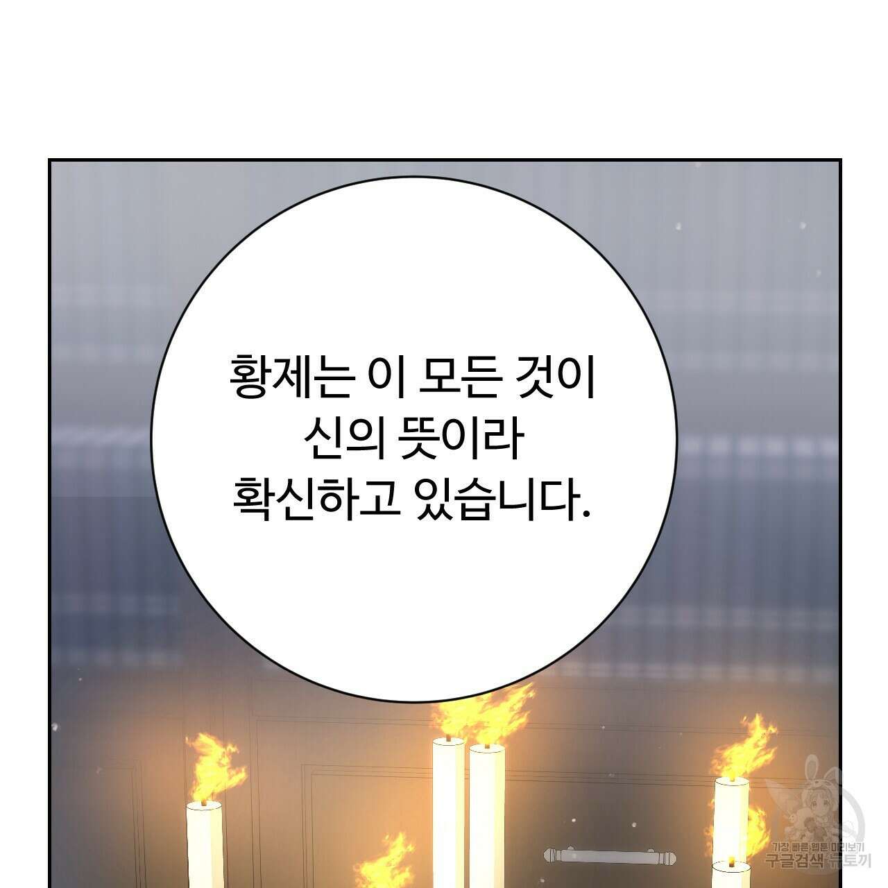 오직 그대의 안녕을 위하여 35화 103