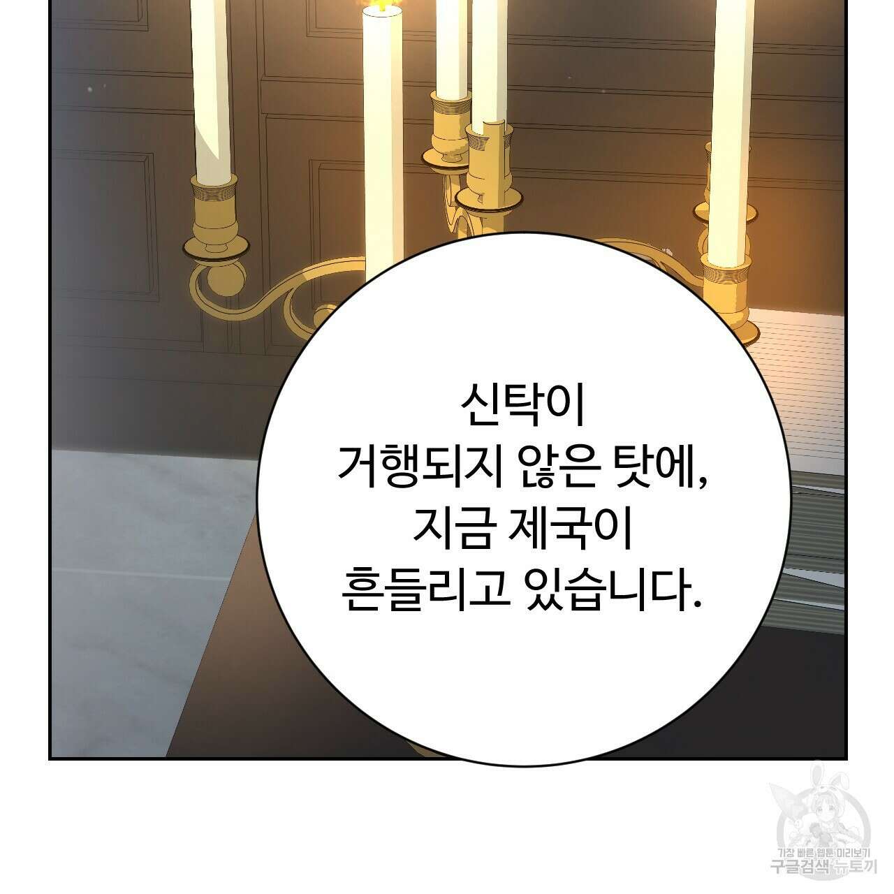 오직 그대의 안녕을 위하여 35화 104