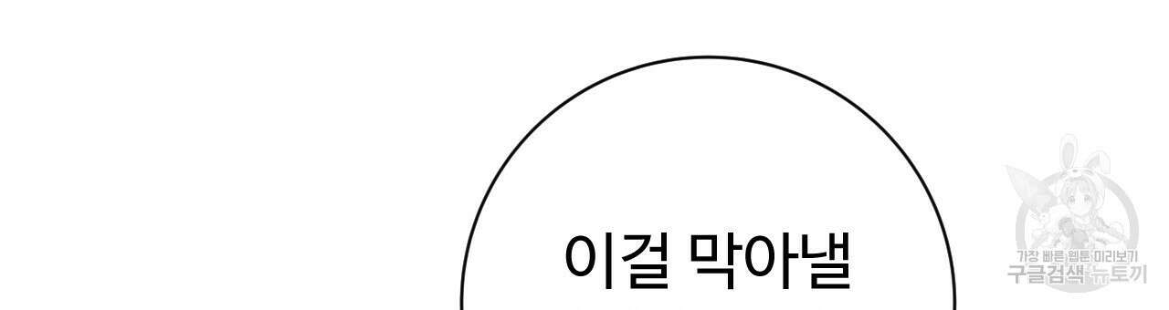 오직 그대의 안녕을 위하여 35화 105