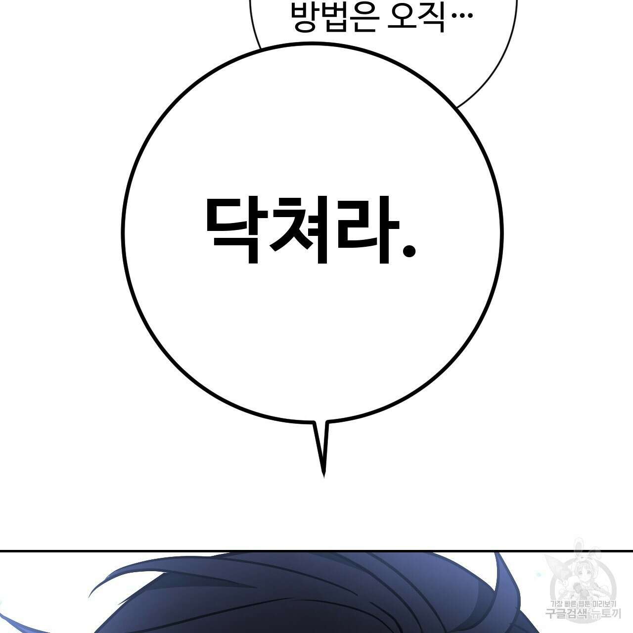 오직 그대의 안녕을 위하여 35화 106