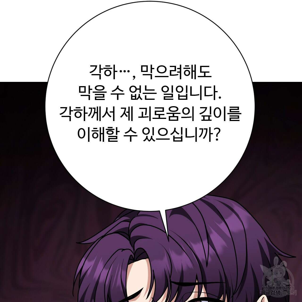 오직 그대의 안녕을 위하여 35화 110