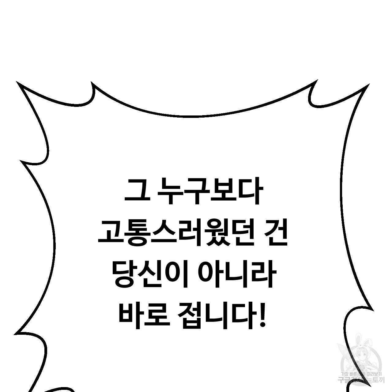 오직 그대의 안녕을 위하여 35화 113