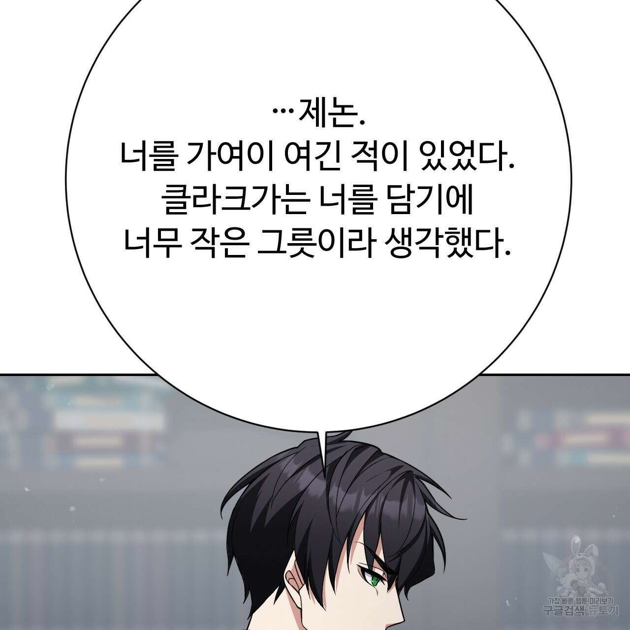 오직 그대의 안녕을 위하여 35화 118