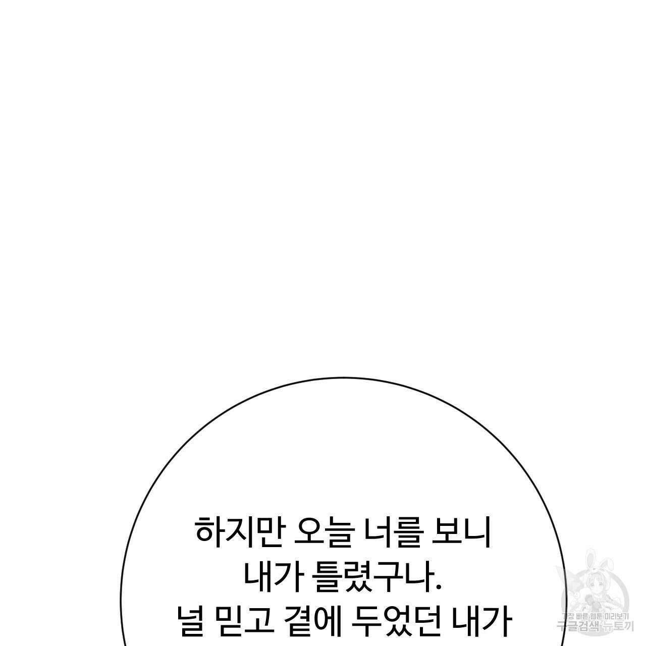 오직 그대의 안녕을 위하여 35화 121