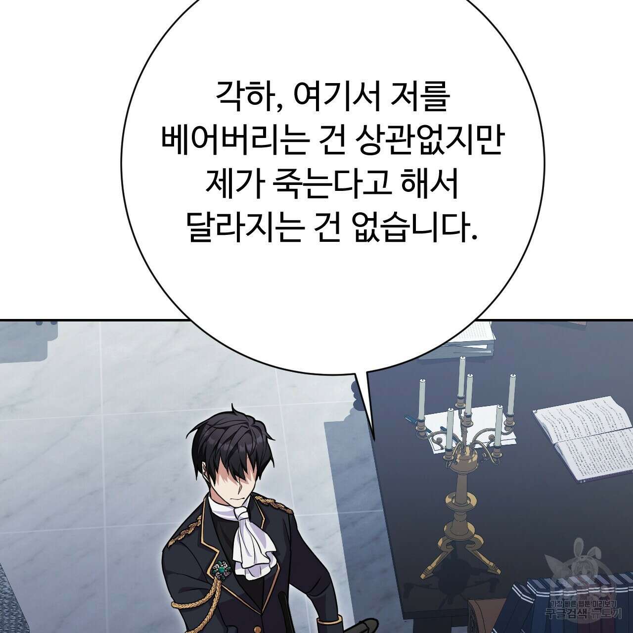 오직 그대의 안녕을 위하여 35화 125