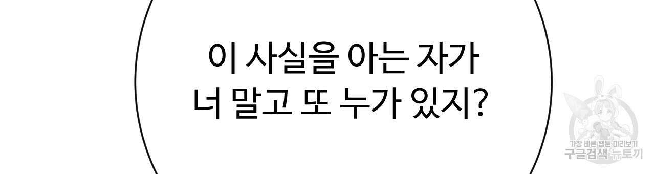 오직 그대의 안녕을 위하여 35화 129