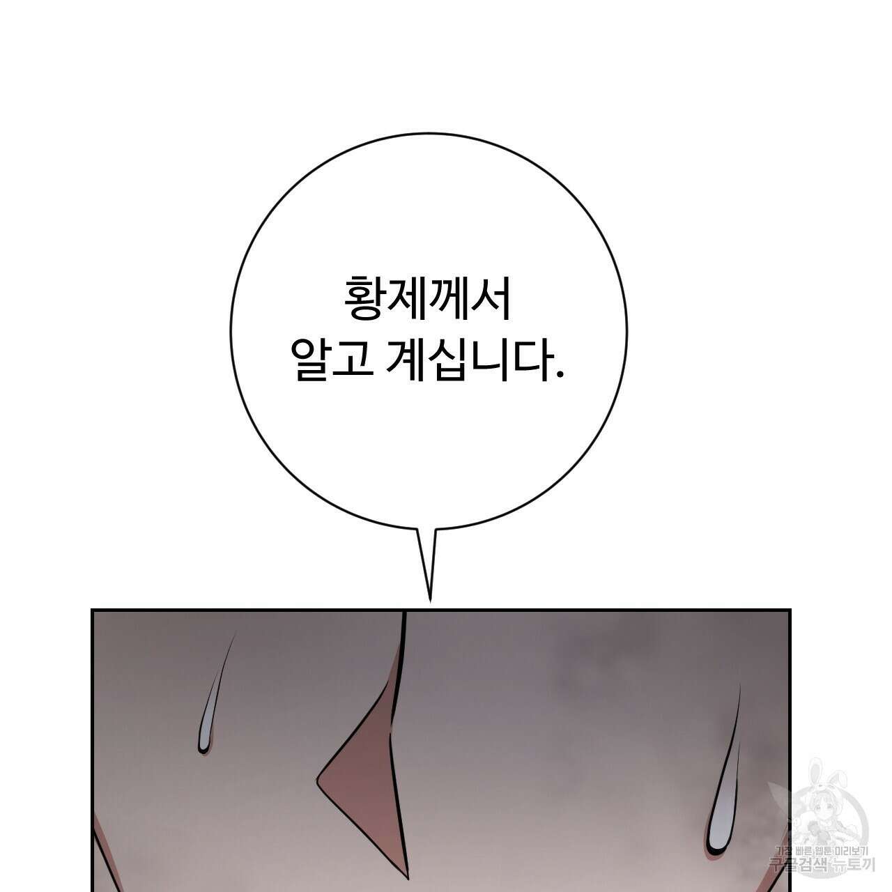 오직 그대의 안녕을 위하여 35화 133