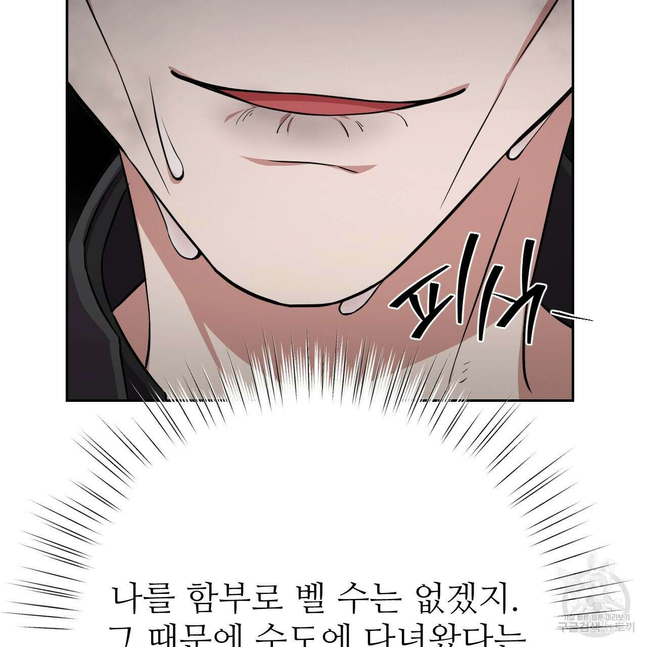 오직 그대의 안녕을 위하여 35화 134